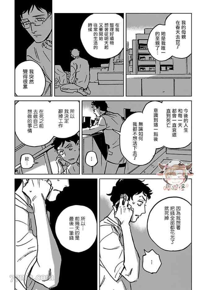 《CALL》漫画最新章节第5话免费下拉式在线观看章节第【12】张图片