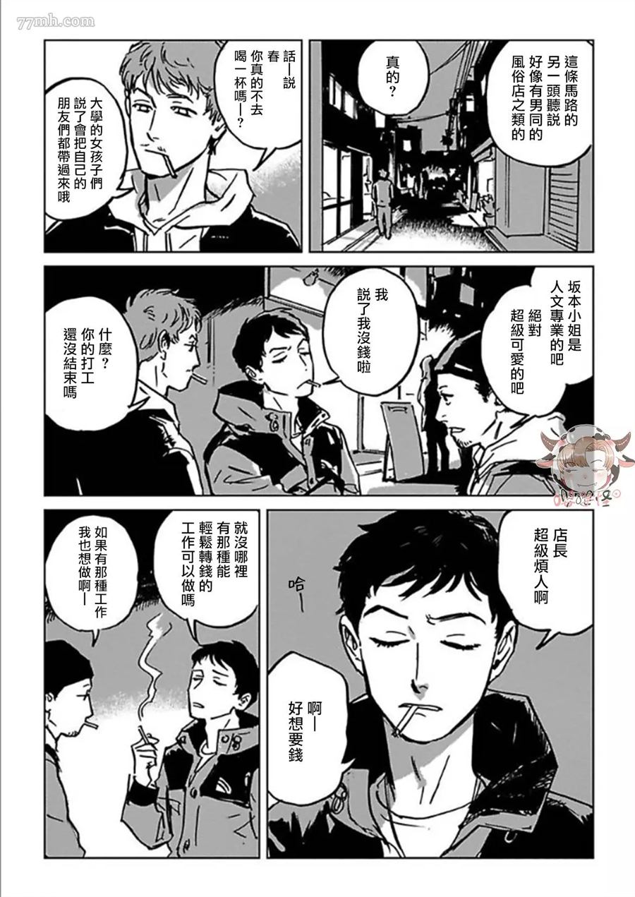 《CALL》漫画最新章节第1话免费下拉式在线观看章节第【5】张图片