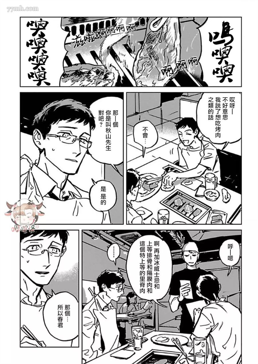 《CALL》漫画最新章节第1话免费下拉式在线观看章节第【14】张图片