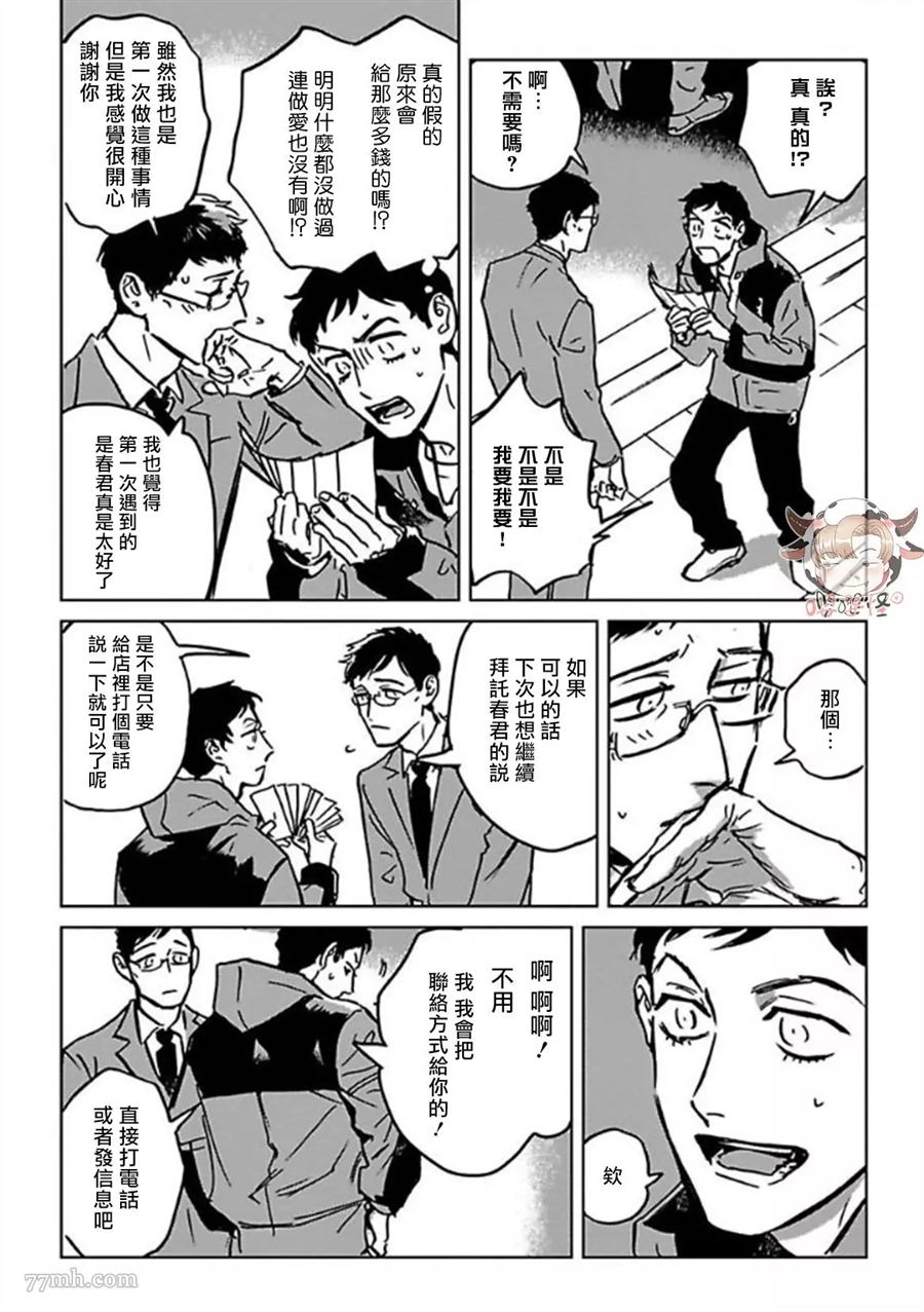 《CALL》漫画最新章节第1话免费下拉式在线观看章节第【26】张图片