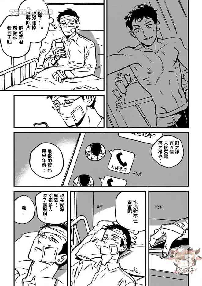 《CALL》漫画最新章节第6话免费下拉式在线观看章节第【7】张图片