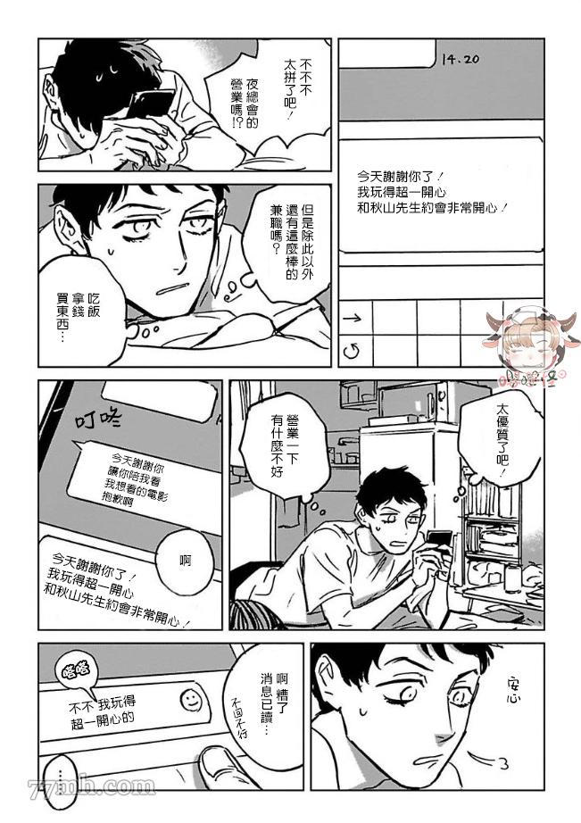 《CALL》漫画最新章节第2话免费下拉式在线观看章节第【24】张图片