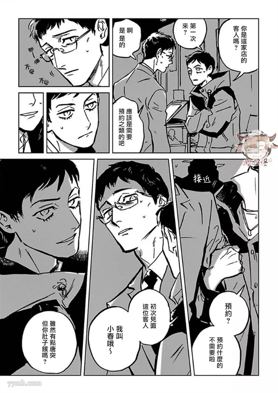 《CALL》漫画最新章节第1话免费下拉式在线观看章节第【13】张图片