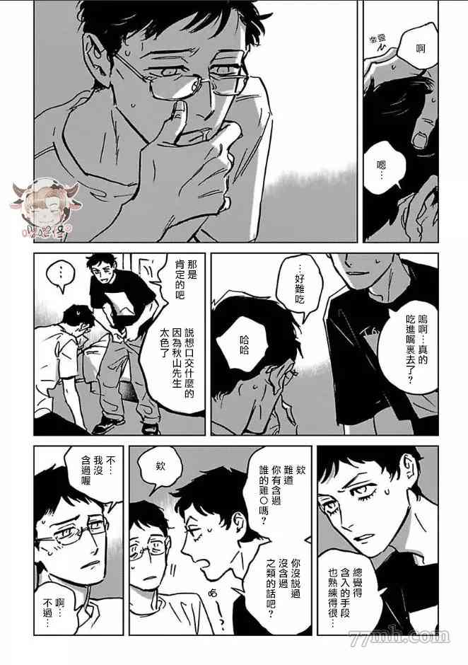 《CALL》漫画最新章节第4话免费下拉式在线观看章节第【22】张图片