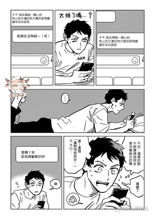 《CALL》漫画最新章节第2话免费下拉式在线观看章节第【25】张图片