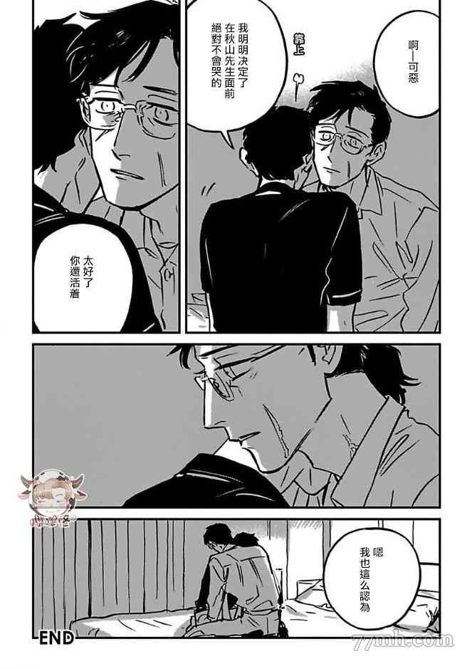 《CALL》漫画最新章节番外完结免费下拉式在线观看章节第【5】张图片