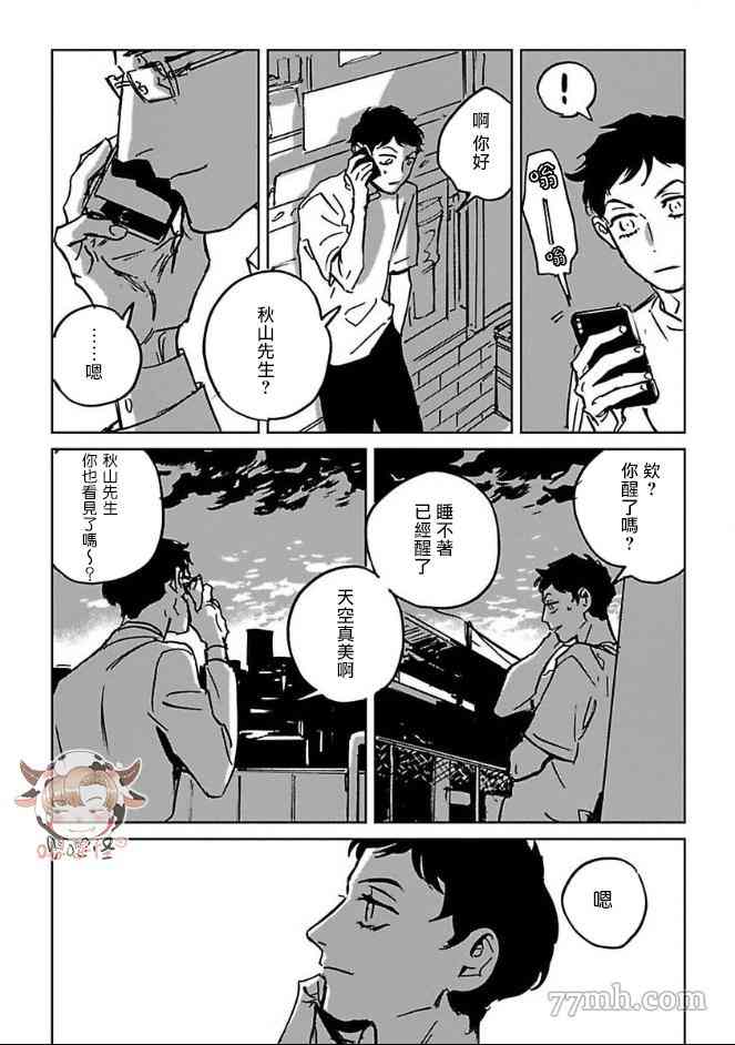 《CALL》漫画最新章节第5话免费下拉式在线观看章节第【8】张图片