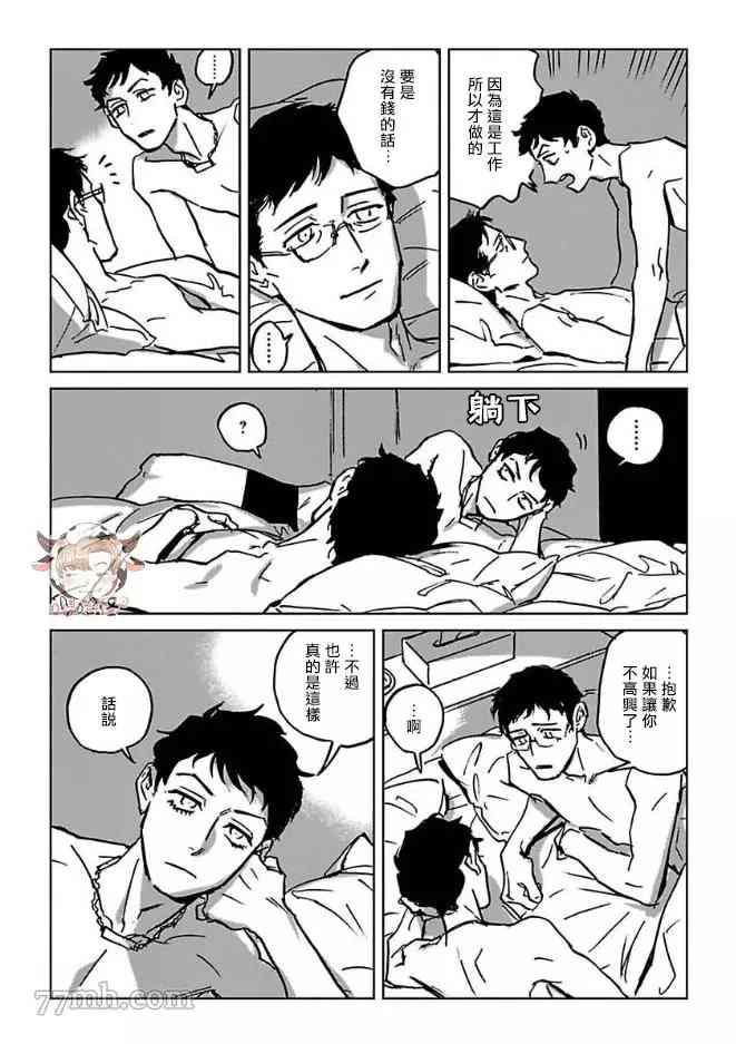 《CALL》漫画最新章节第4话免费下拉式在线观看章节第【28】张图片