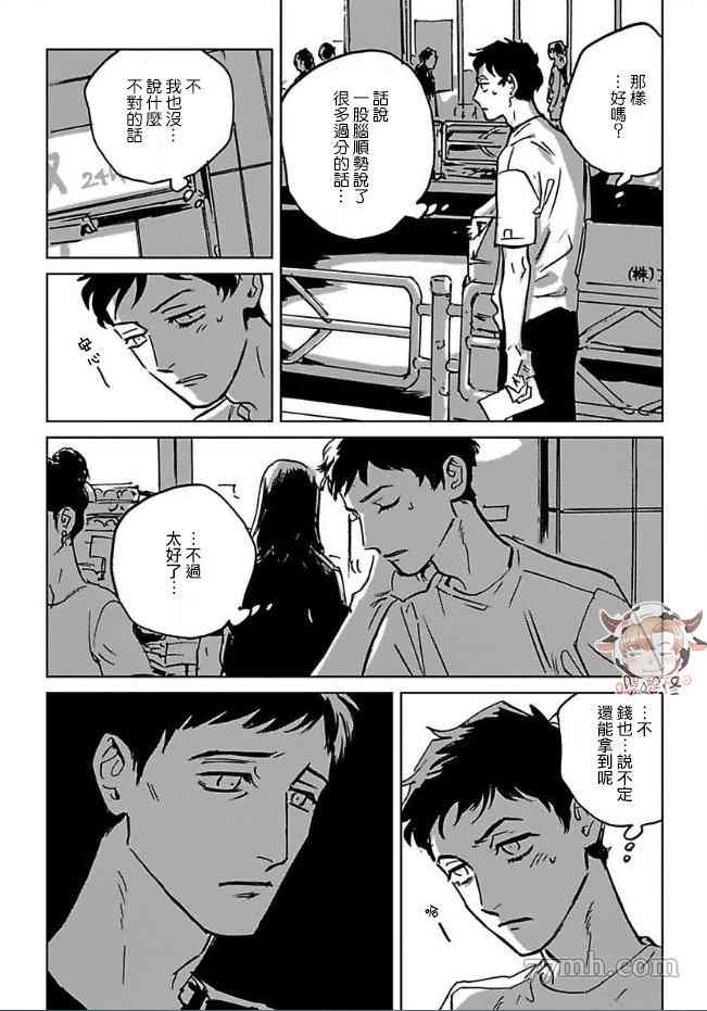 《CALL》漫画最新章节第3话免费下拉式在线观看章节第【25】张图片