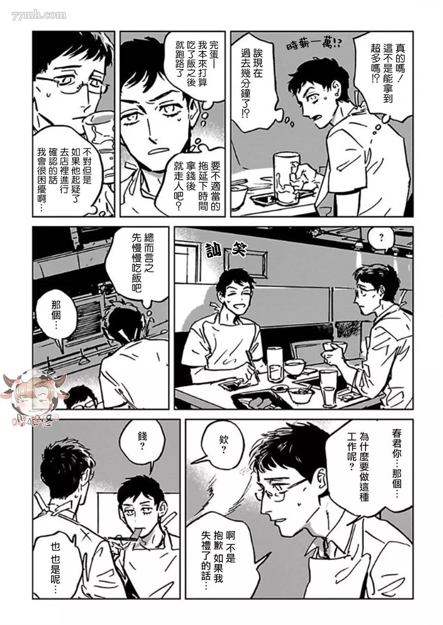 《CALL》漫画最新章节第1话免费下拉式在线观看章节第【16】张图片