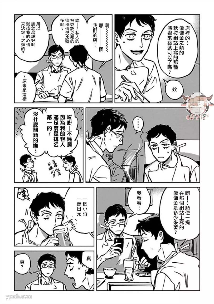 《CALL》漫画最新章节第1话免费下拉式在线观看章节第【15】张图片