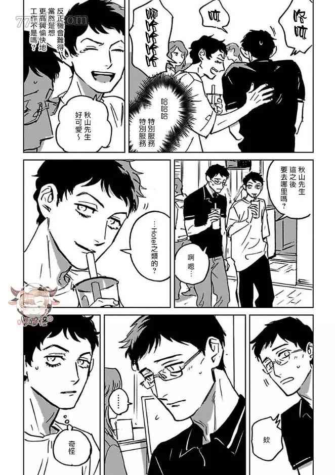 《CALL》漫画最新章节第4话免费下拉式在线观看章节第【6】张图片