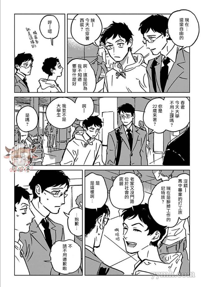 《CALL》漫画最新章节第2话免费下拉式在线观看章节第【3】张图片