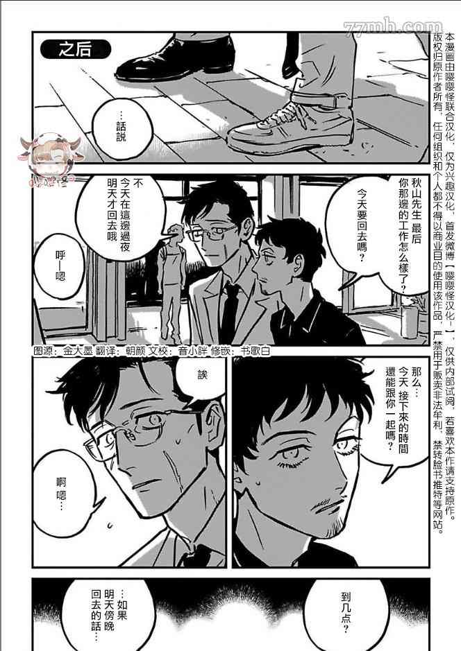 《CALL》漫画最新章节番外完结免费下拉式在线观看章节第【1】张图片