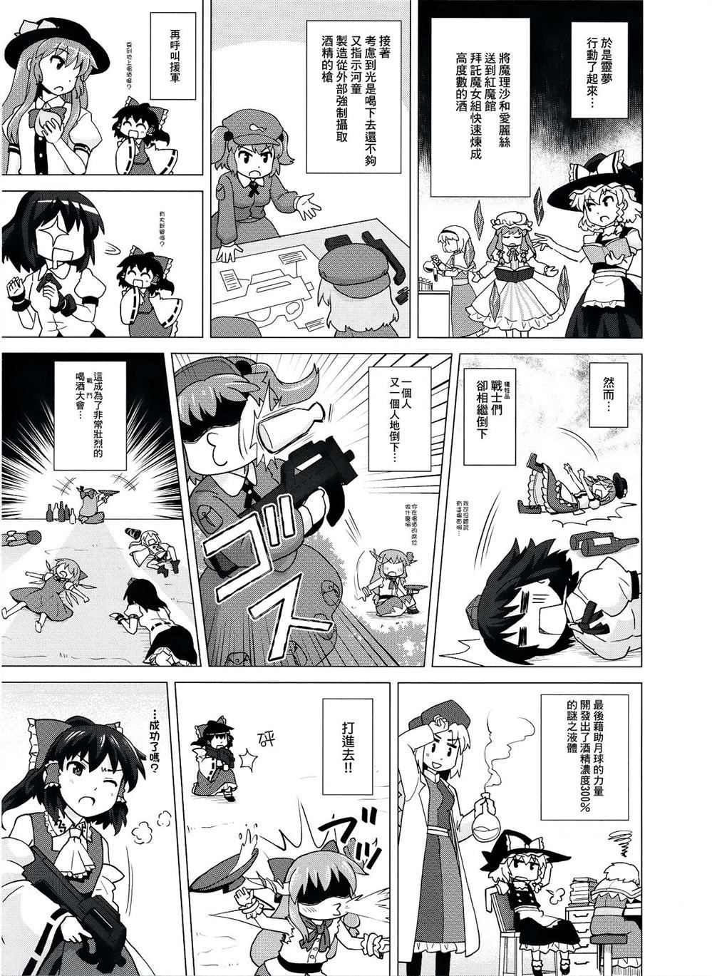 《萃香这家伙酒醒之后会怎么样？》漫画最新章节第1话免费下拉式在线观看章节第【13】张图片