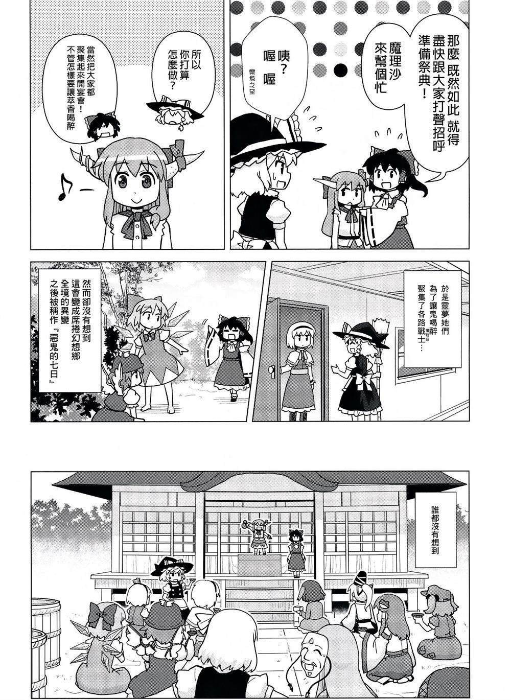 《萃香这家伙酒醒之后会怎么样？》漫画最新章节第1话免费下拉式在线观看章节第【11】张图片