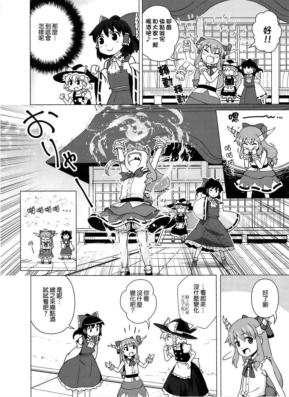 《萃香这家伙酒醒之后会怎么样？》漫画最新章节第1话免费下拉式在线观看章节第【6】张图片