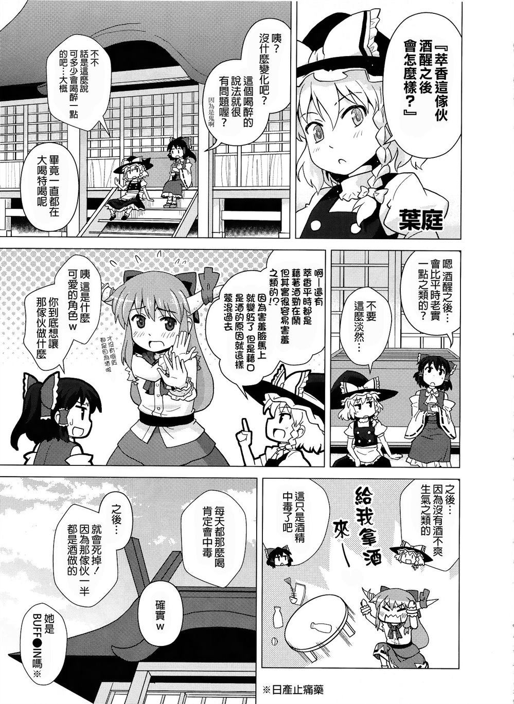 《萃香这家伙酒醒之后会怎么样？》漫画最新章节第1话免费下拉式在线观看章节第【3】张图片