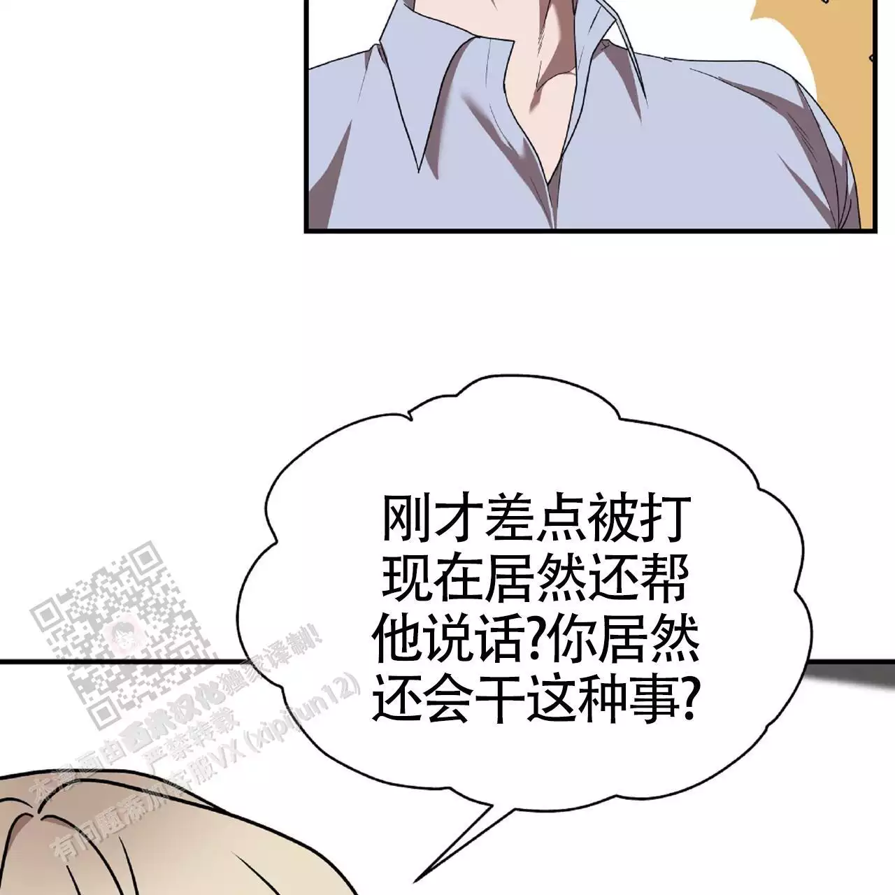 《不相上下》漫画最新章节第32话免费下拉式在线观看章节第【87】张图片