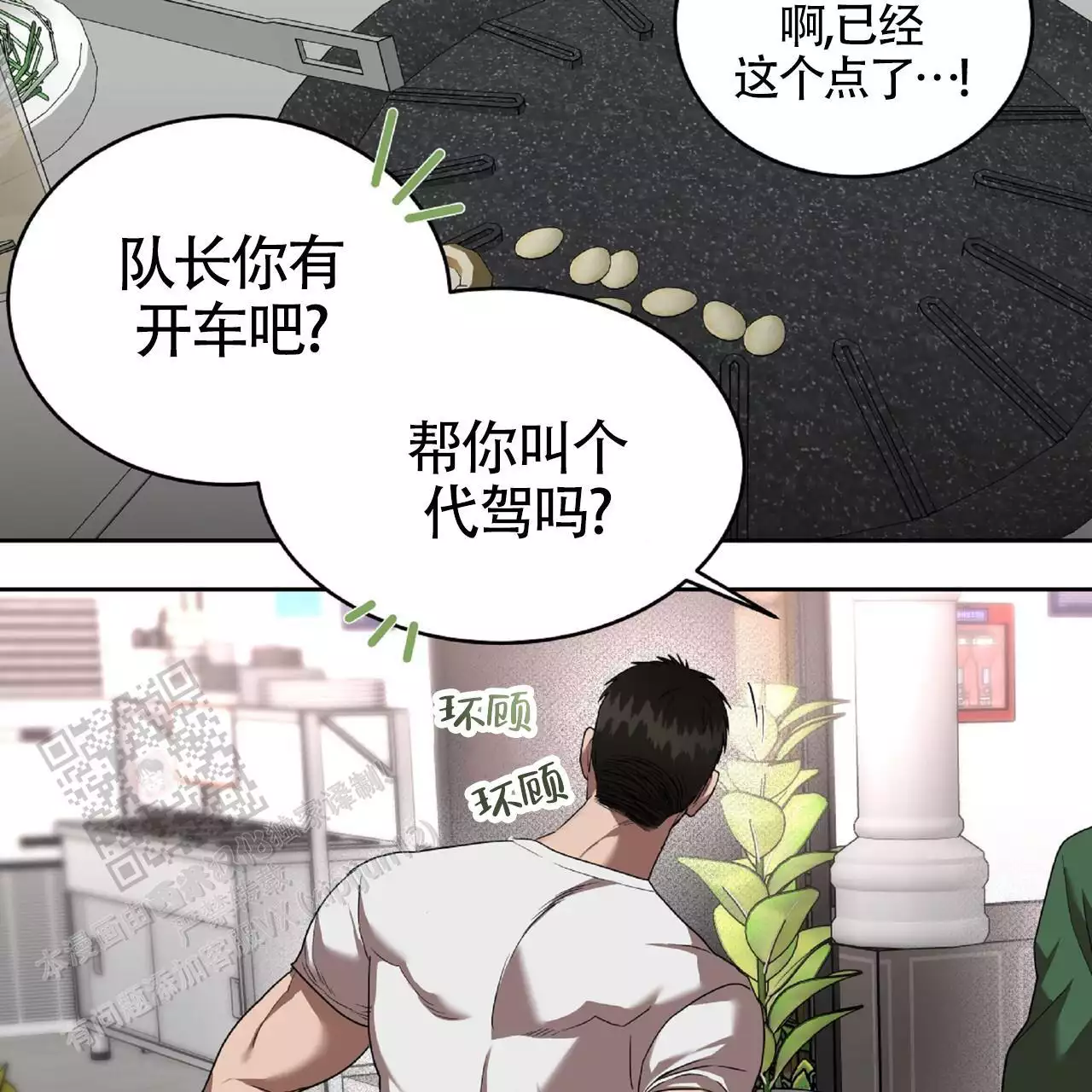 《不相上下》漫画最新章节第34话免费下拉式在线观看章节第【91】张图片