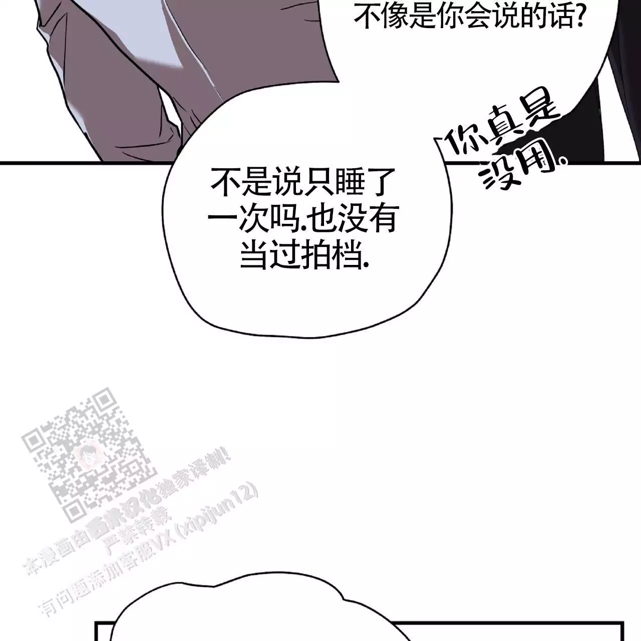 《不相上下》漫画最新章节第32话免费下拉式在线观看章节第【77】张图片