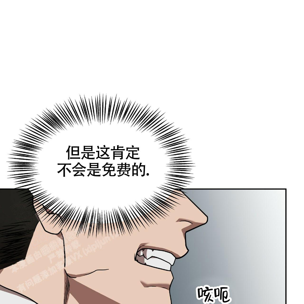 《不相上下》漫画最新章节第4话免费下拉式在线观看章节第【1】张图片