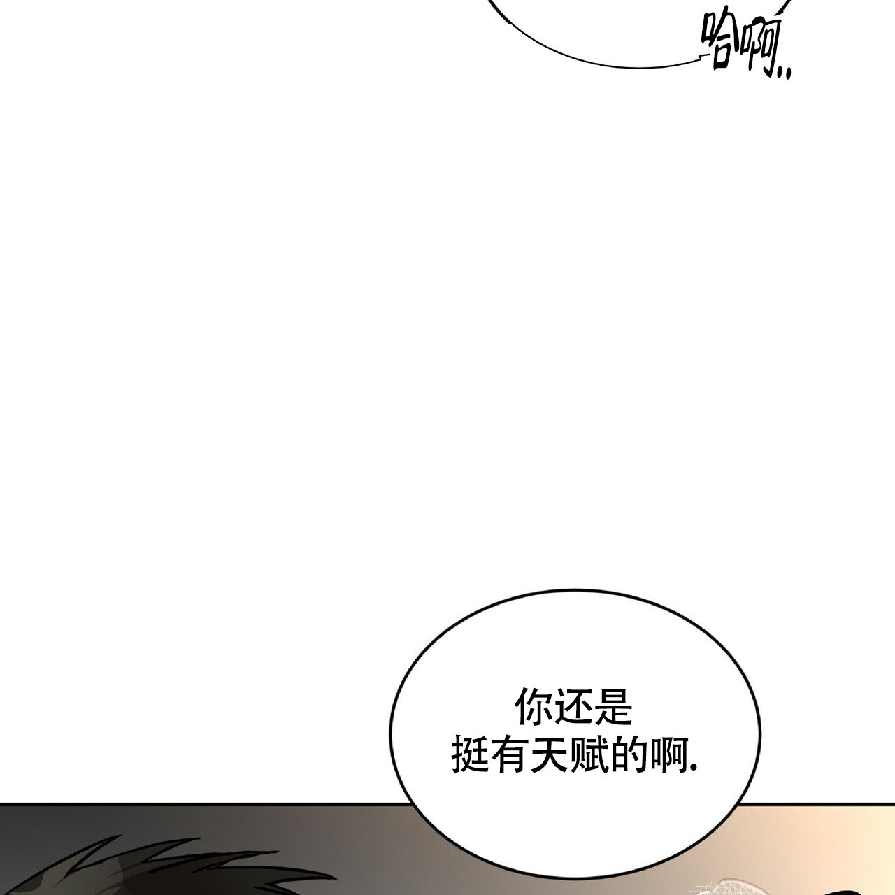 《不相上下》漫画最新章节第2话免费下拉式在线观看章节第【7】张图片