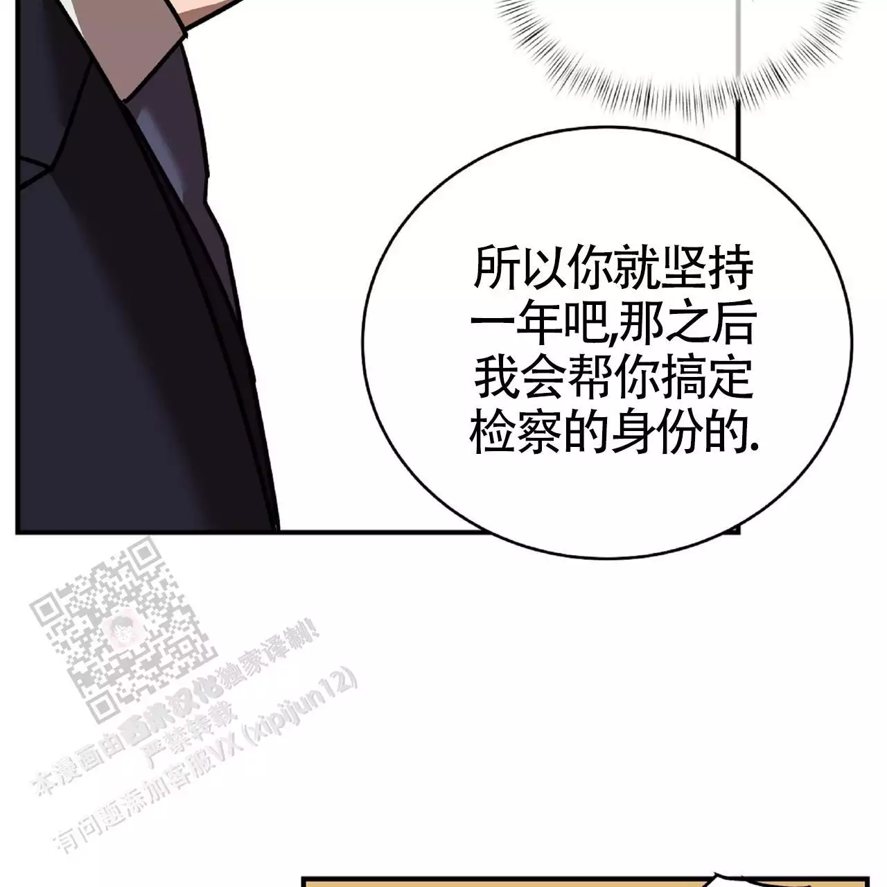 《不相上下》漫画最新章节第32话免费下拉式在线观看章节第【83】张图片