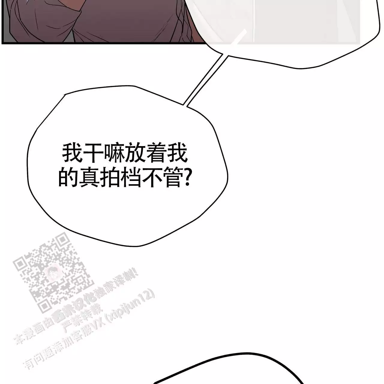 《不相上下》漫画最新章节第29话免费下拉式在线观看章节第【53】张图片