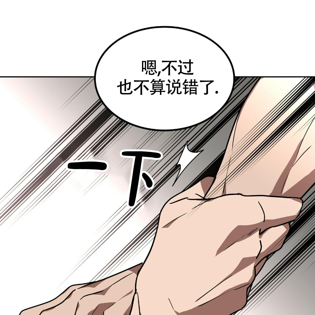 《不相上下》漫画最新章节第6话免费下拉式在线观看章节第【63】张图片