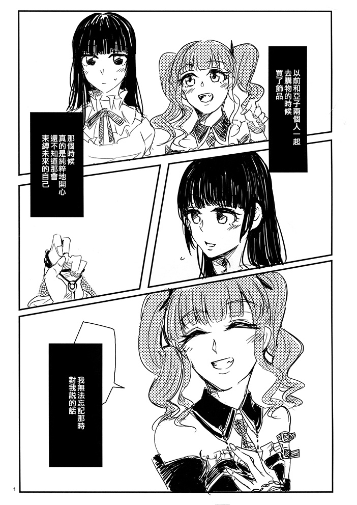 《不变之物》漫画最新章节第1话免费下拉式在线观看章节第【2】张图片