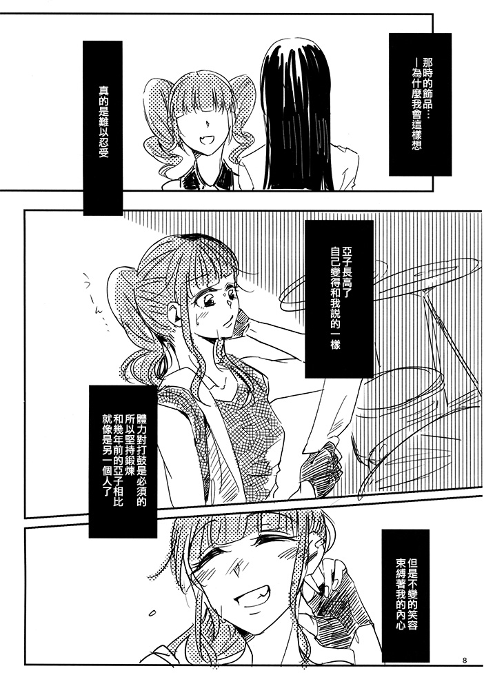 《不变之物》漫画最新章节第1话免费下拉式在线观看章节第【9】张图片