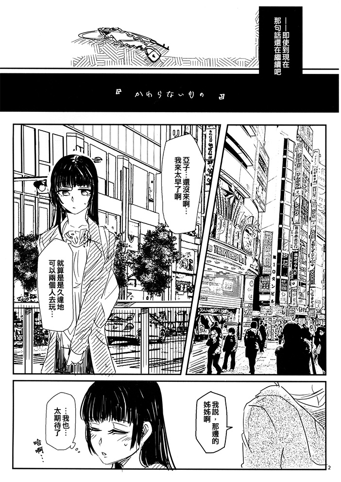 《不变之物》漫画最新章节第1话免费下拉式在线观看章节第【3】张图片