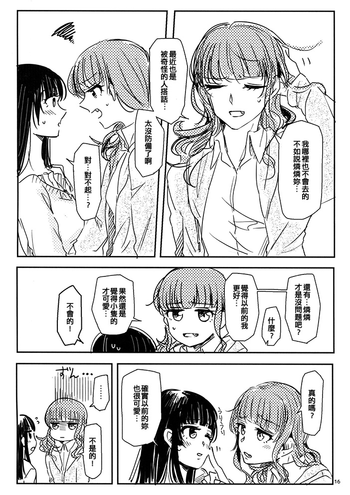 《不变之物》漫画最新章节第1话免费下拉式在线观看章节第【17】张图片