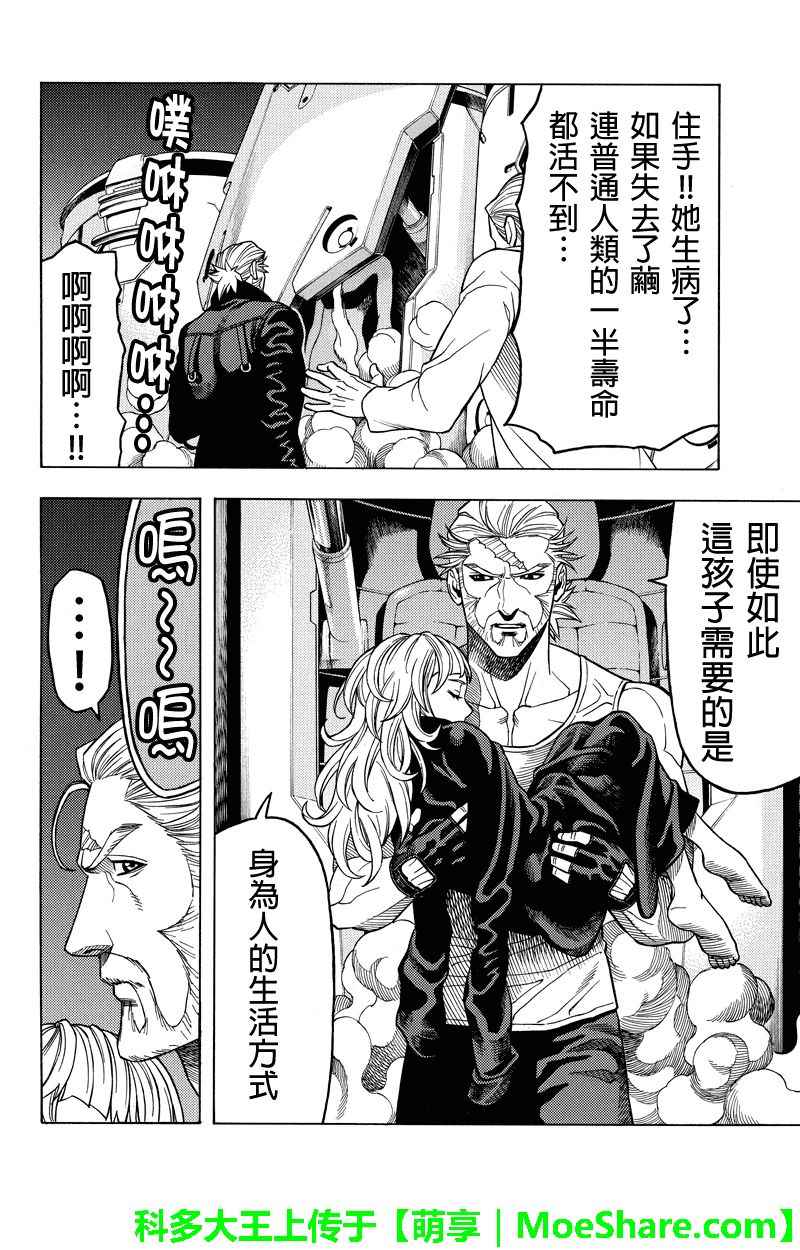 《GREEN WORLD》漫画最新章节第112话免费下拉式在线观看章节第【14】张图片