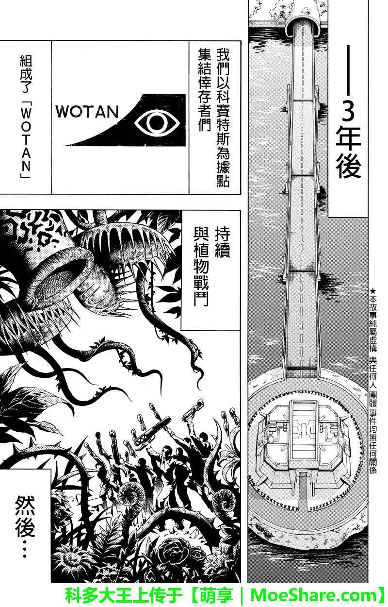 《GREEN WORLD》漫画最新章节第112话免费下拉式在线观看章节第【1】张图片