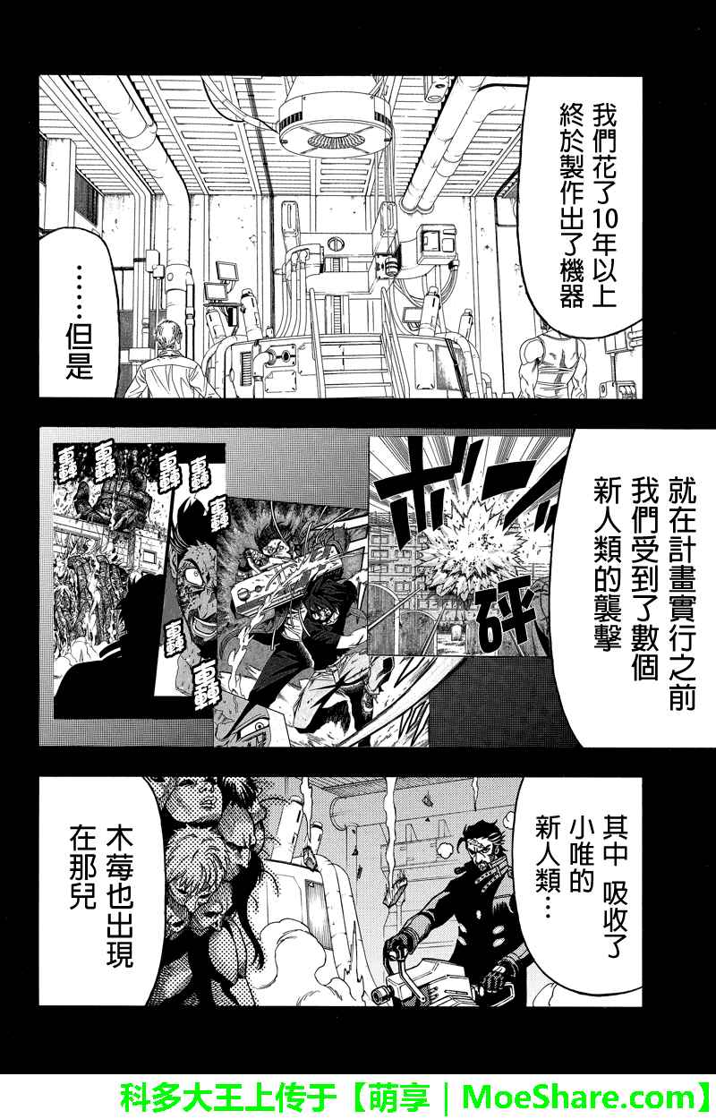 《GREEN WORLD》漫画最新章节第93话免费下拉式在线观看章节第【8】张图片