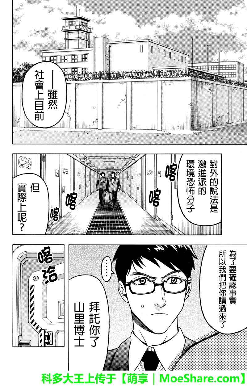 《GREEN WORLD》漫画最新章节第112话免费下拉式在线观看章节第【16】张图片
