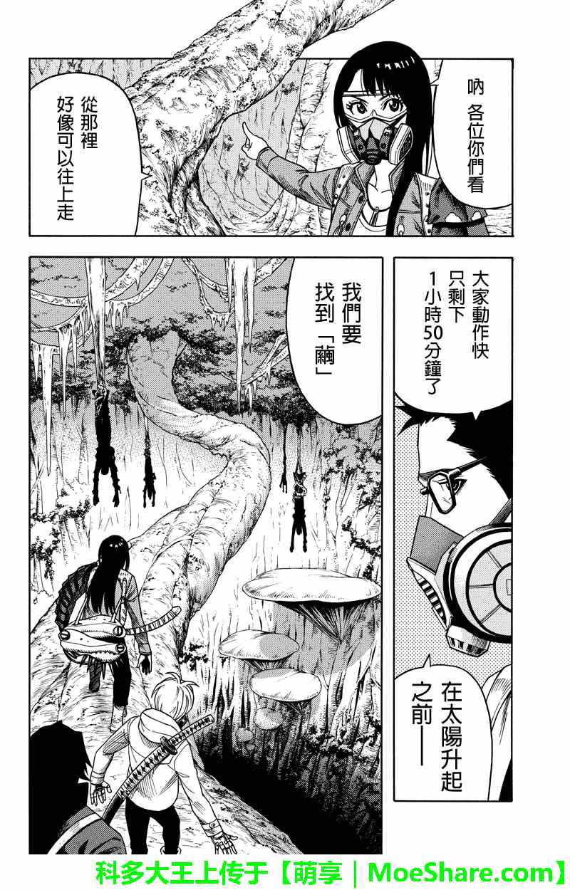 《GREEN WORLD》漫画最新章节第77话免费下拉式在线观看章节第【10】张图片