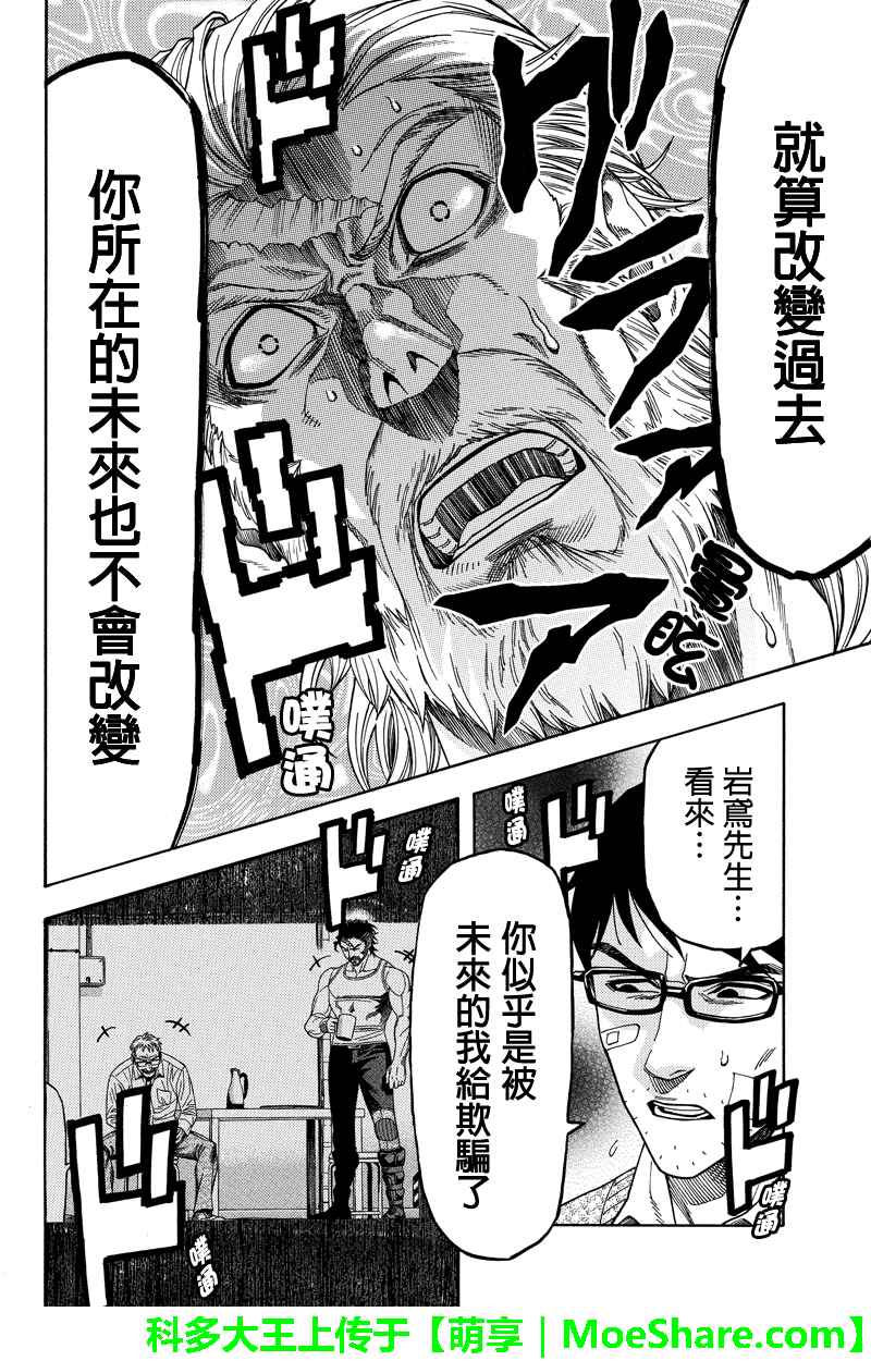 《GREEN WORLD》漫画最新章节第97话免费下拉式在线观看章节第【10】张图片