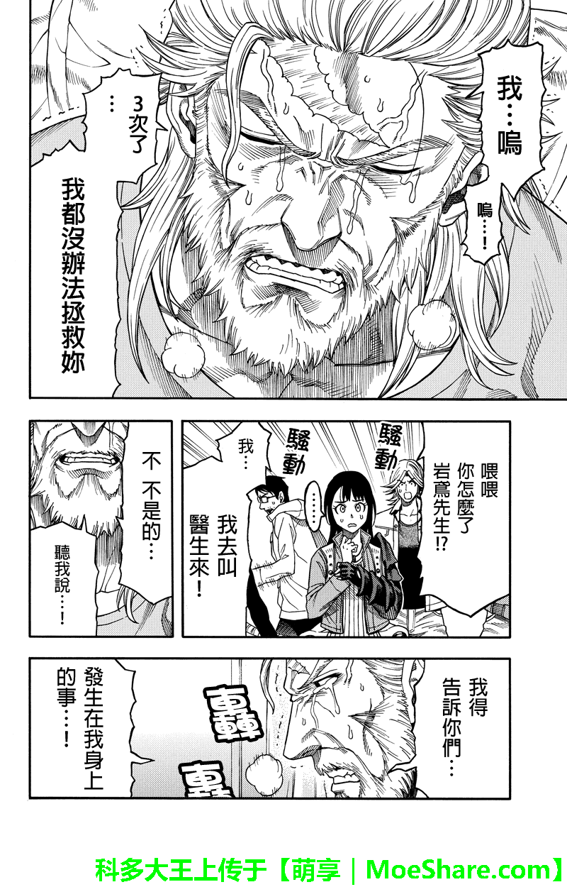 《GREEN WORLD》漫画最新章节第92话免费下拉式在线观看章节第【10】张图片