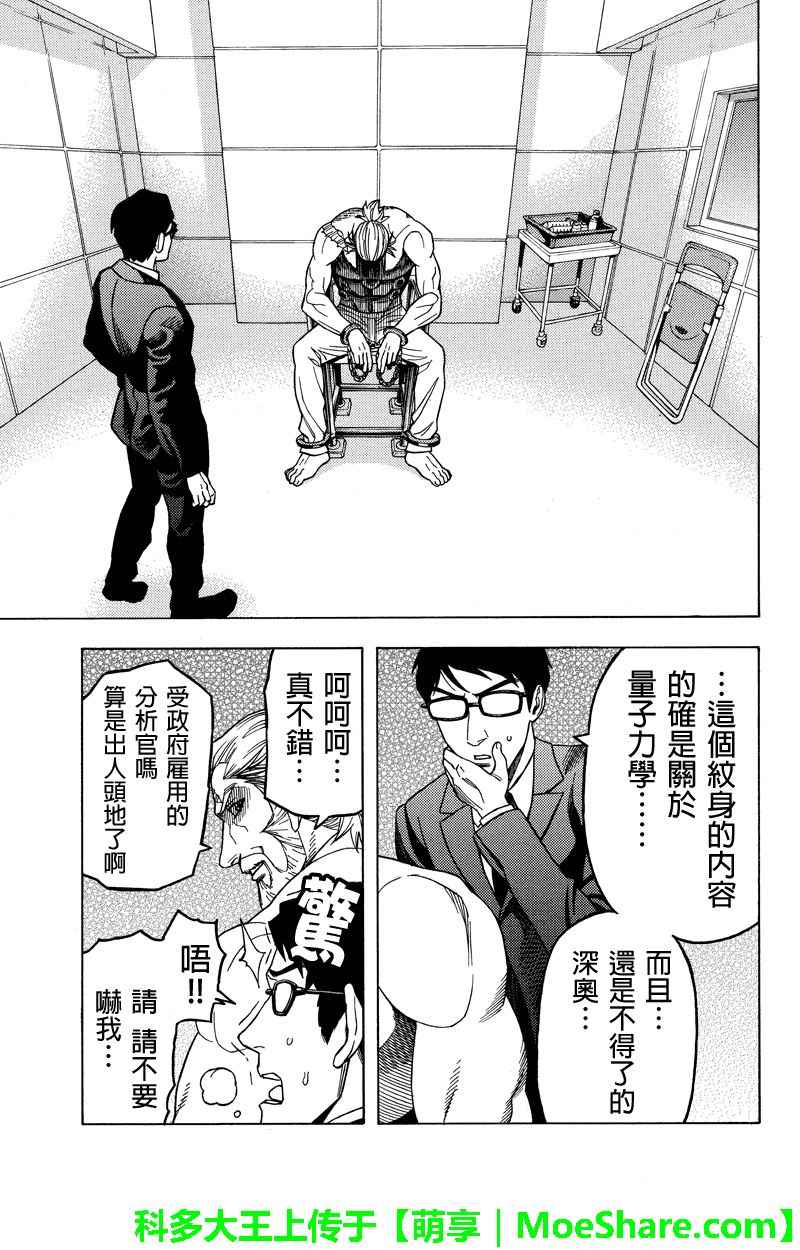 《GREEN WORLD》漫画最新章节第112话免费下拉式在线观看章节第【17】张图片