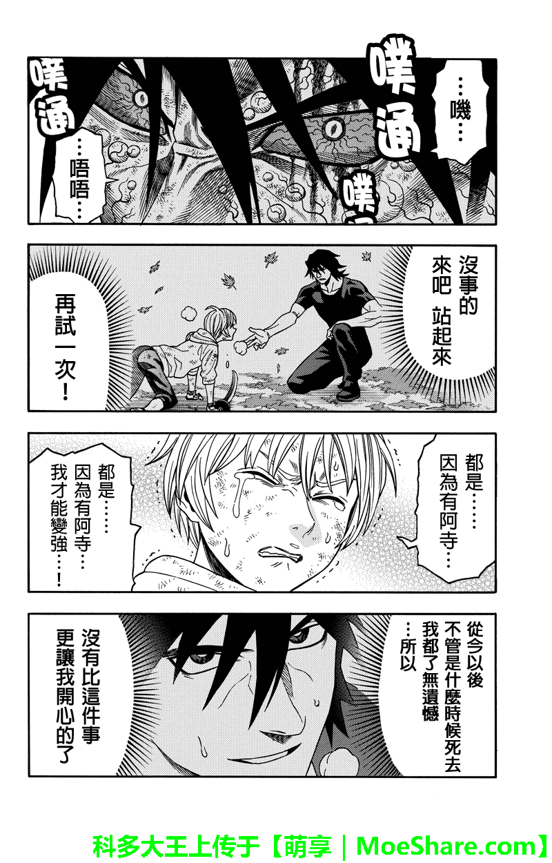 《GREEN WORLD》漫画最新章节第87话免费下拉式在线观看章节第【6】张图片