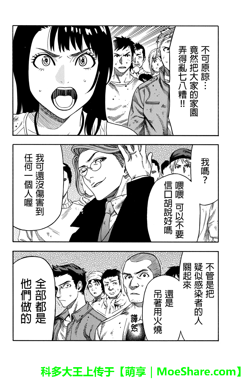 《GREEN WORLD》漫画最新章节第66话免费下拉式在线观看章节第【10】张图片