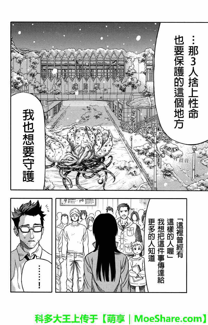 《GREEN WORLD》漫画最新章节第58话免费下拉式在线观看章节第【6】张图片