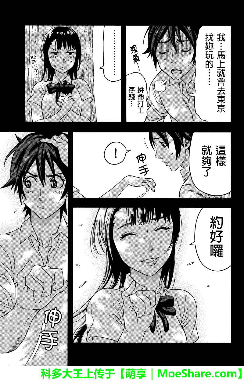 《GREEN WORLD》漫画最新章节第104话免费下拉式在线观看章节第【3】张图片