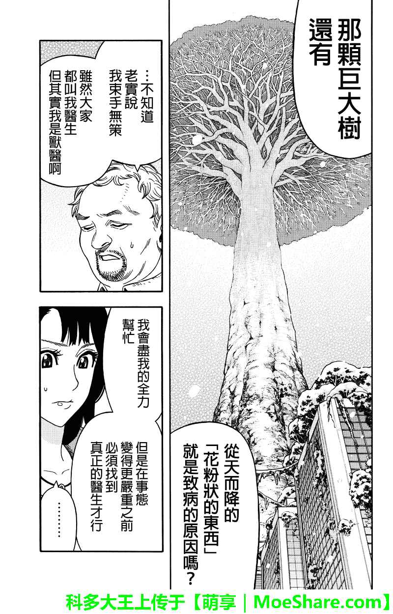 《GREEN WORLD》漫画最新章节第55话免费下拉式在线观看章节第【11】张图片