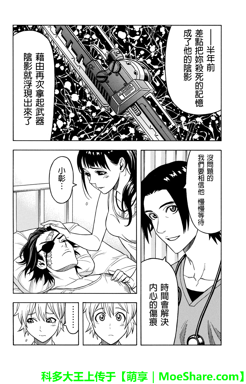 《GREEN WORLD》漫画最新章节第105话免费下拉式在线观看章节第【8】张图片