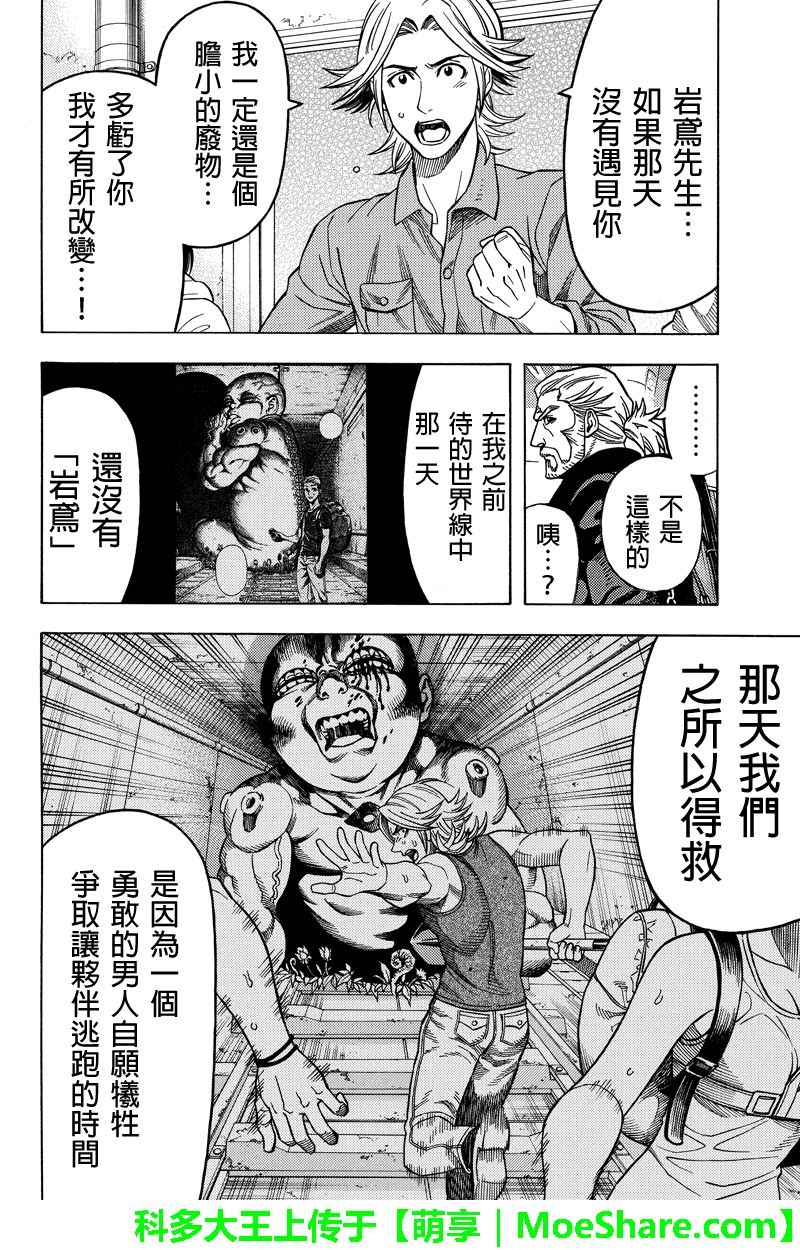 《GREEN WORLD》漫画最新章节第112话免费下拉式在线观看章节第【4】张图片