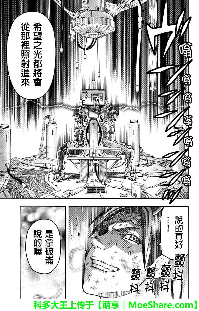 《GREEN WORLD》漫画最新章节第108话免费下拉式在线观看章节第【17】张图片